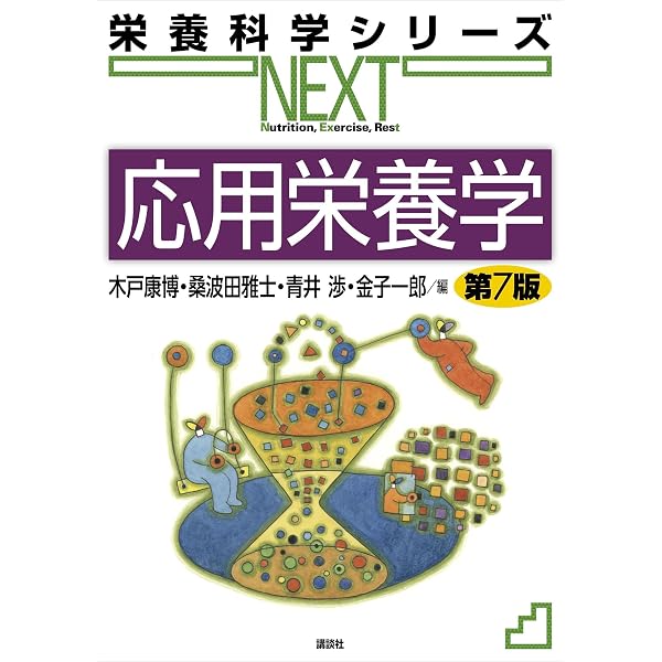 Amazon.co.jp: 分子栄養学 eBook : 宮本賢一, 井上裕康, 桑波田雅士